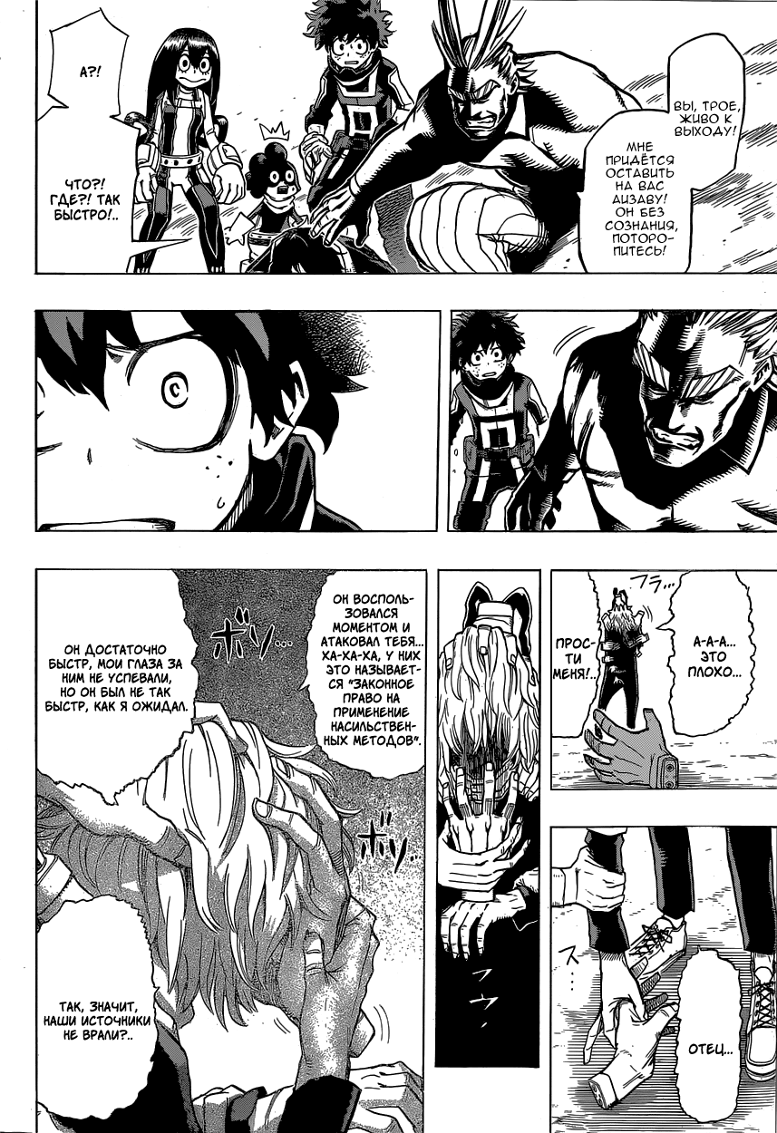Read Boku no Hero Academia RU Manga Online