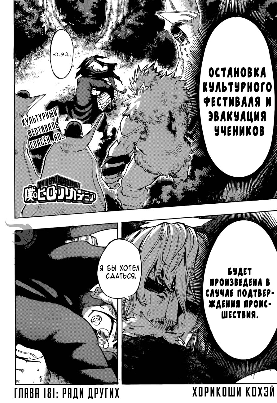Read Boku no Hero Academia RU Manga Online