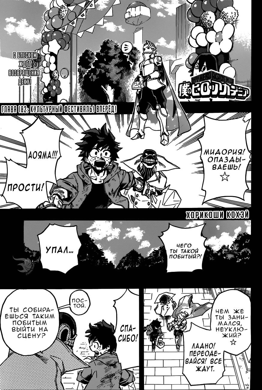 Read Boku no Hero Academia RU Manga Online