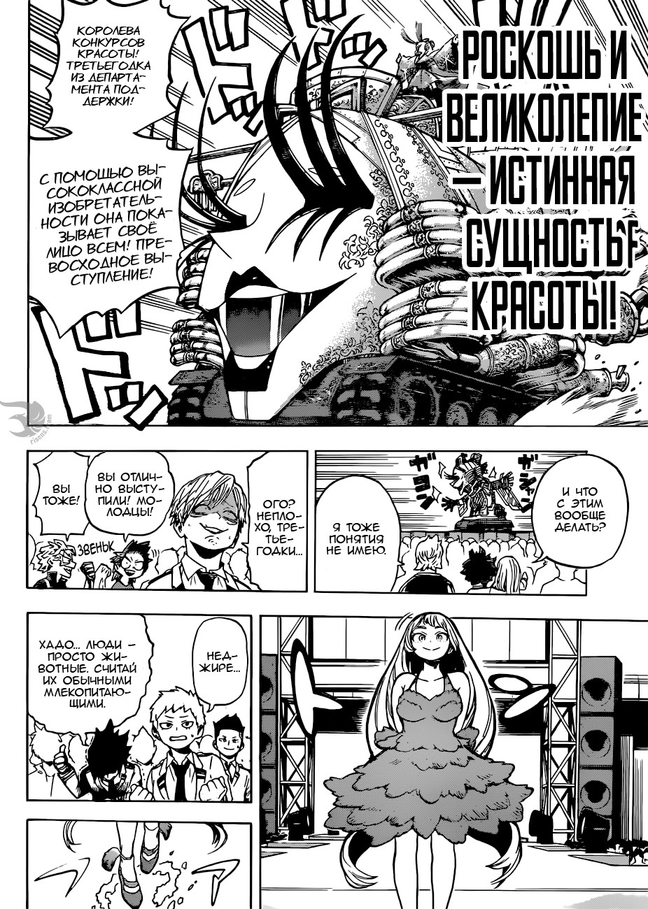 Read Boku no Hero Academia RU Manga Online
