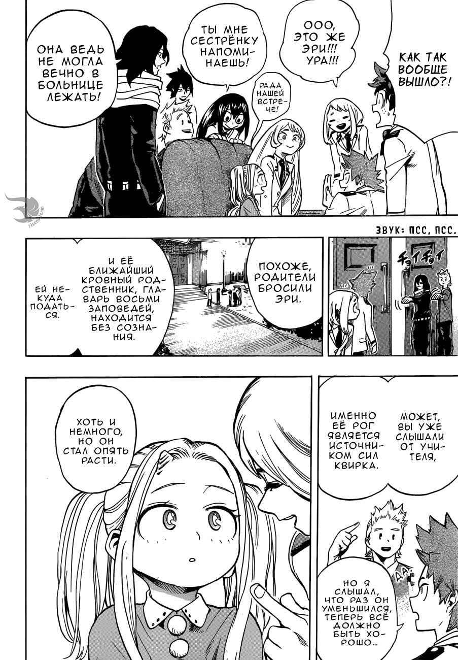 Read Boku no Hero Academia RU Manga Online
