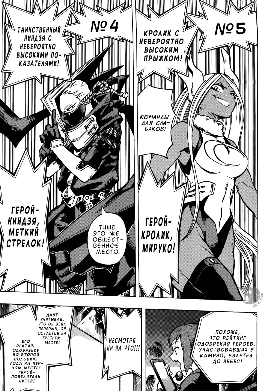 Read Boku no Hero Academia RU Manga Online