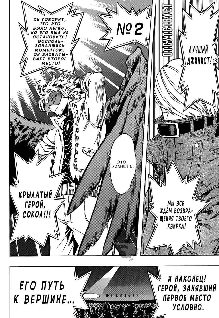 Read Boku no Hero Academia RU Manga Online