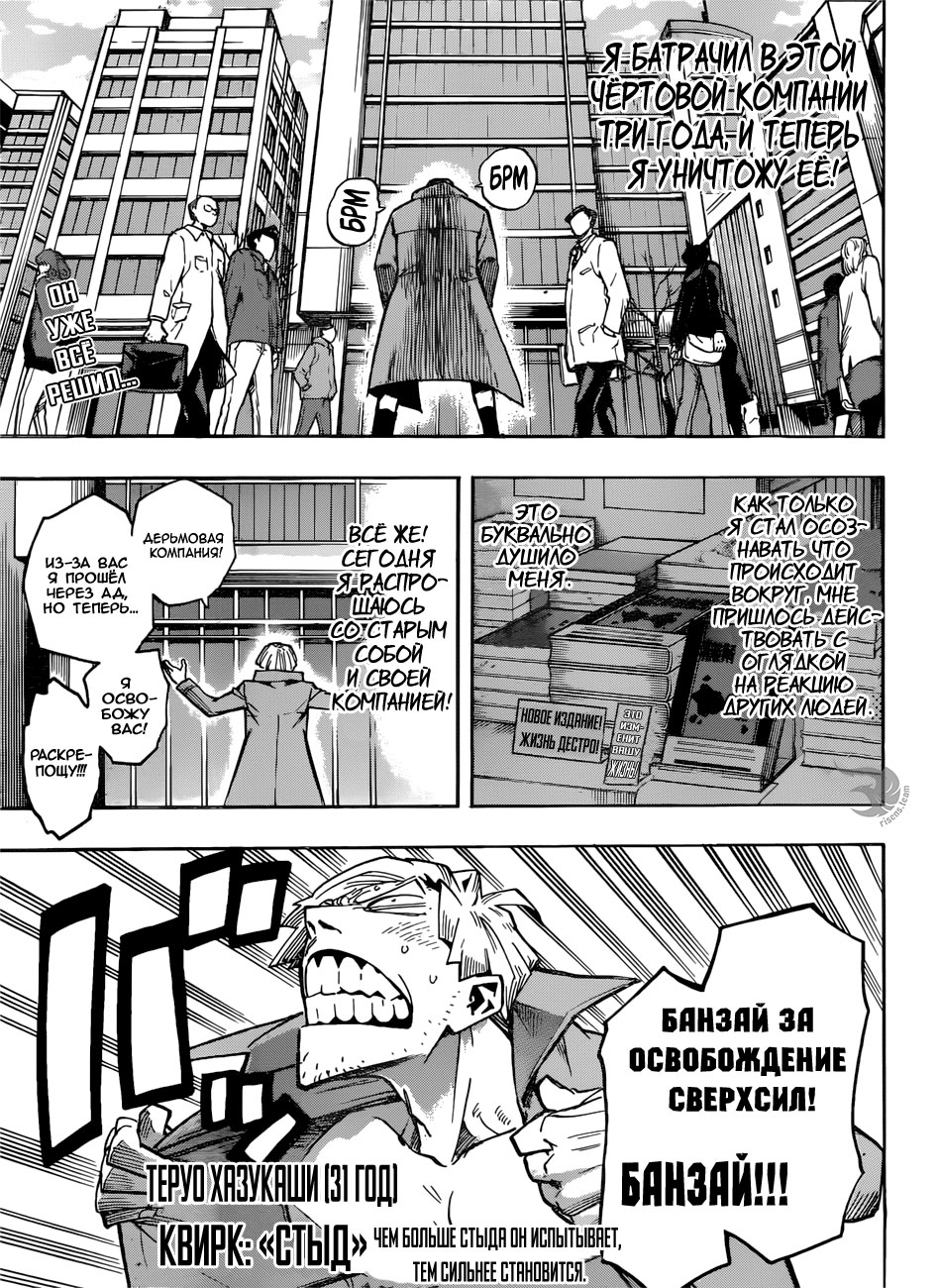 Read Boku no Hero Academia RU Manga Online