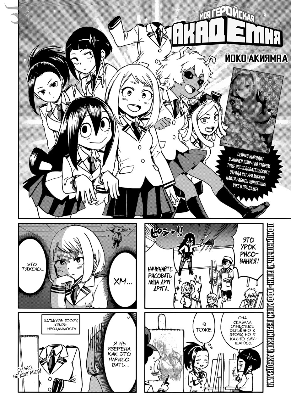 Read Boku no Hero Academia RU Manga Online