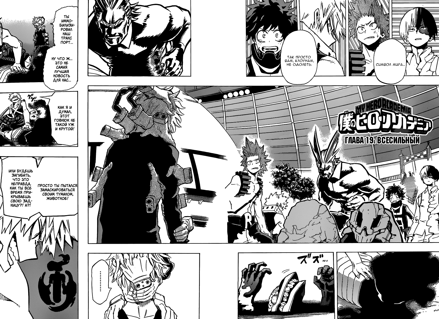Read Boku no Hero Academia RU Manga Online