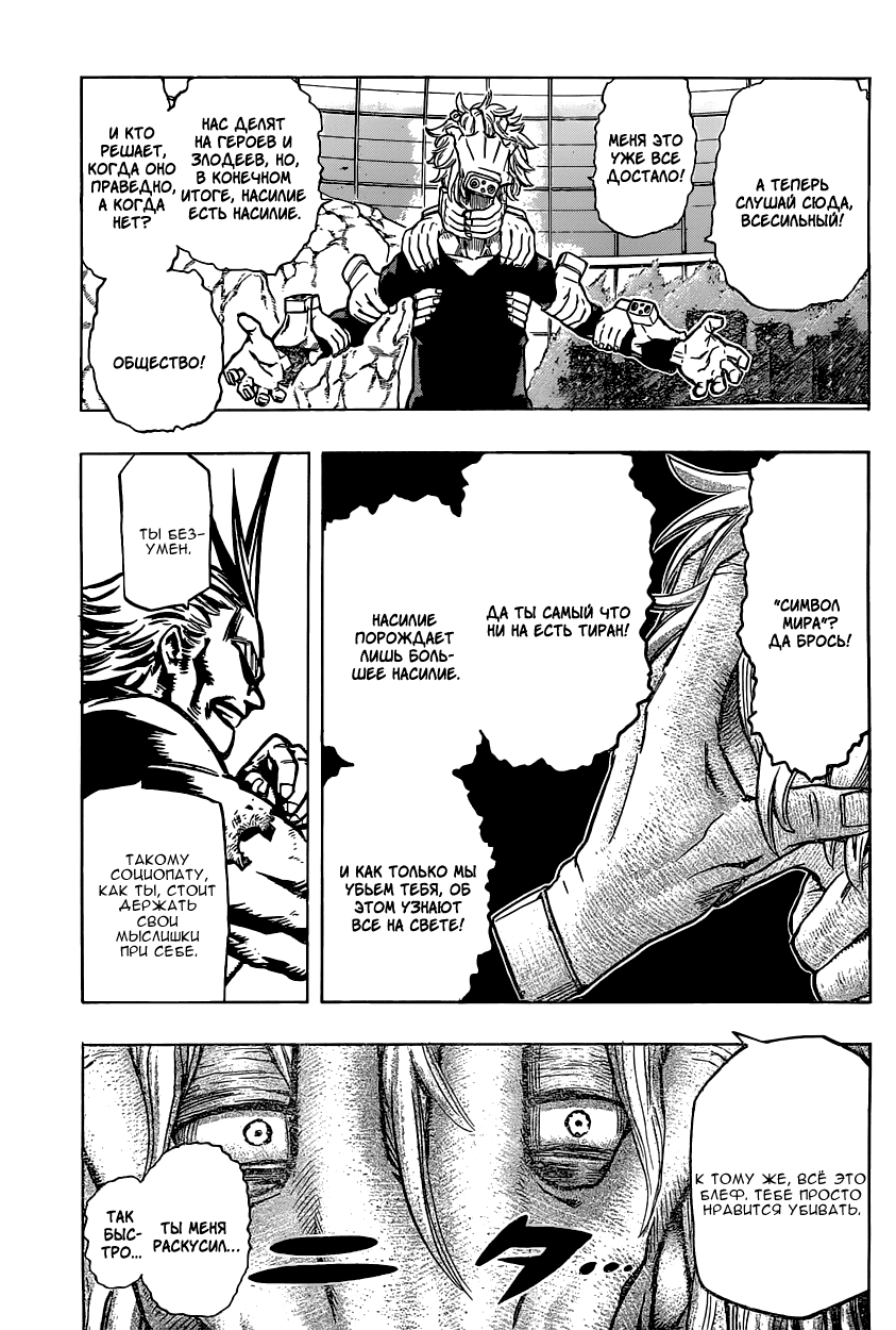 Read Boku no Hero Academia RU Manga Online