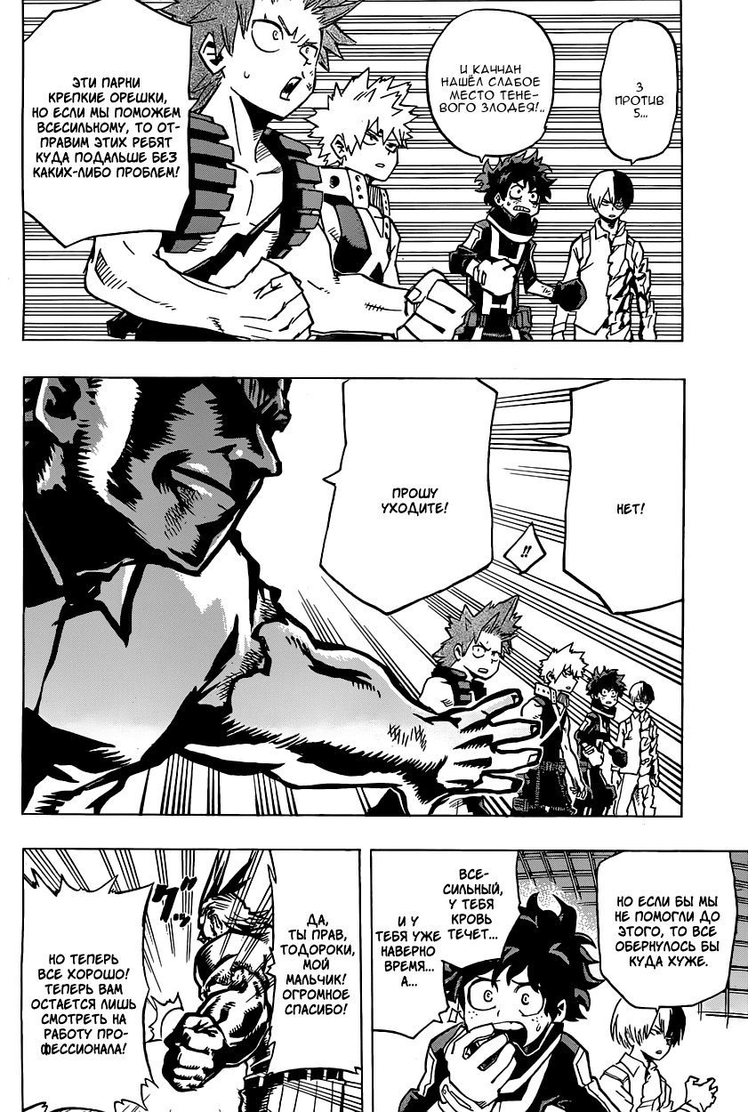 Read Boku no Hero Academia RU Manga Online