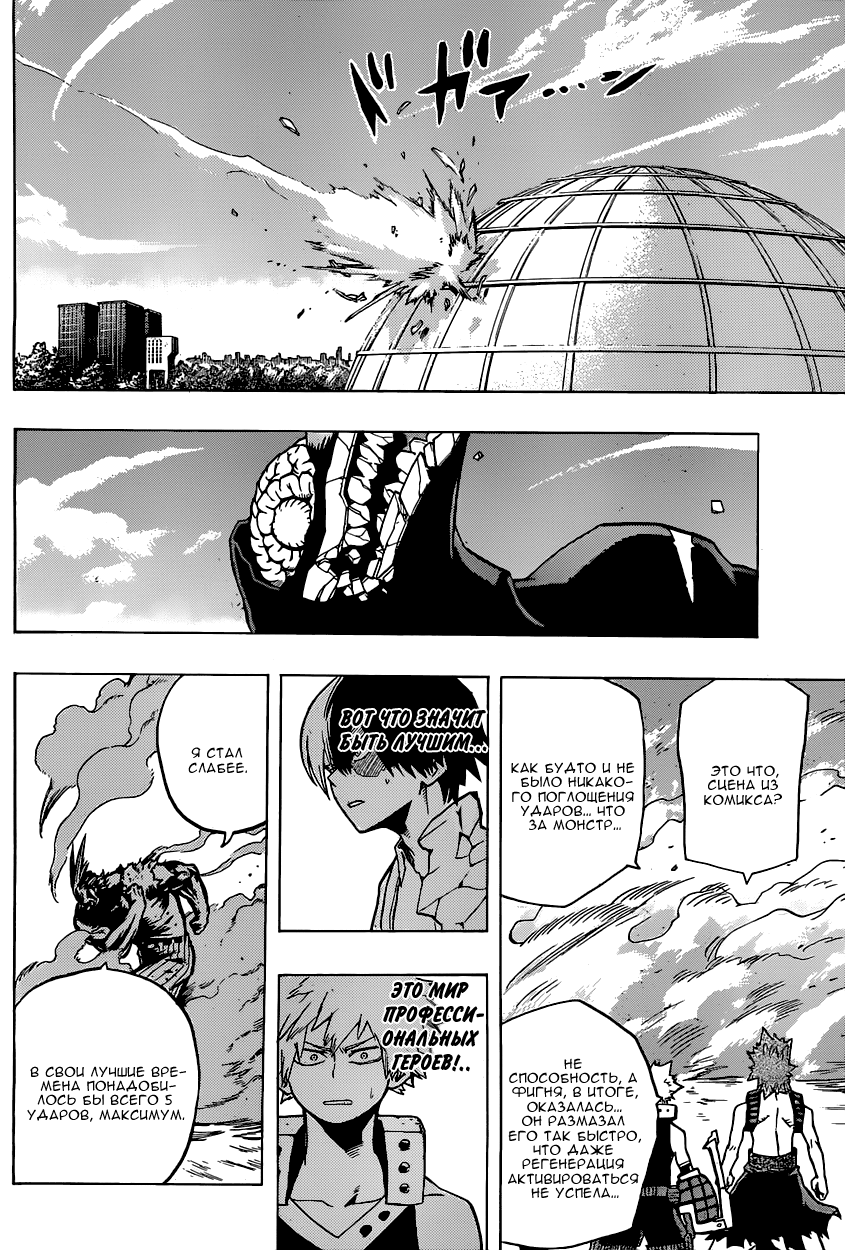 Read Boku no Hero Academia RU Manga Online