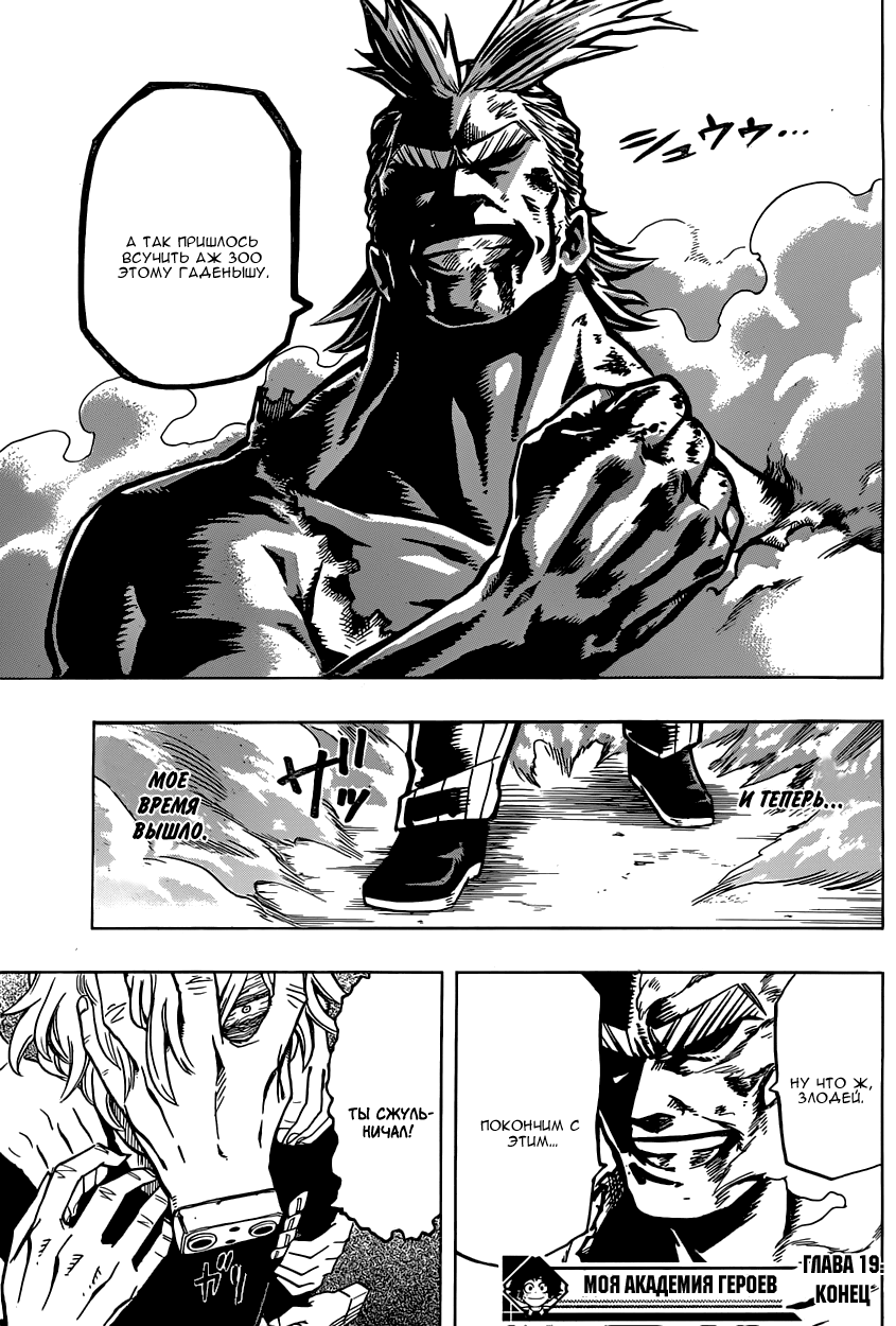 Read Boku no Hero Academia RU Manga Online