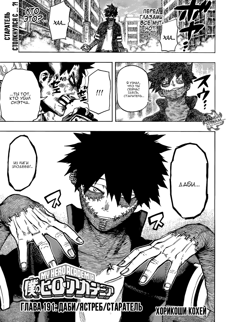 Read Boku no Hero Academia RU Manga Online