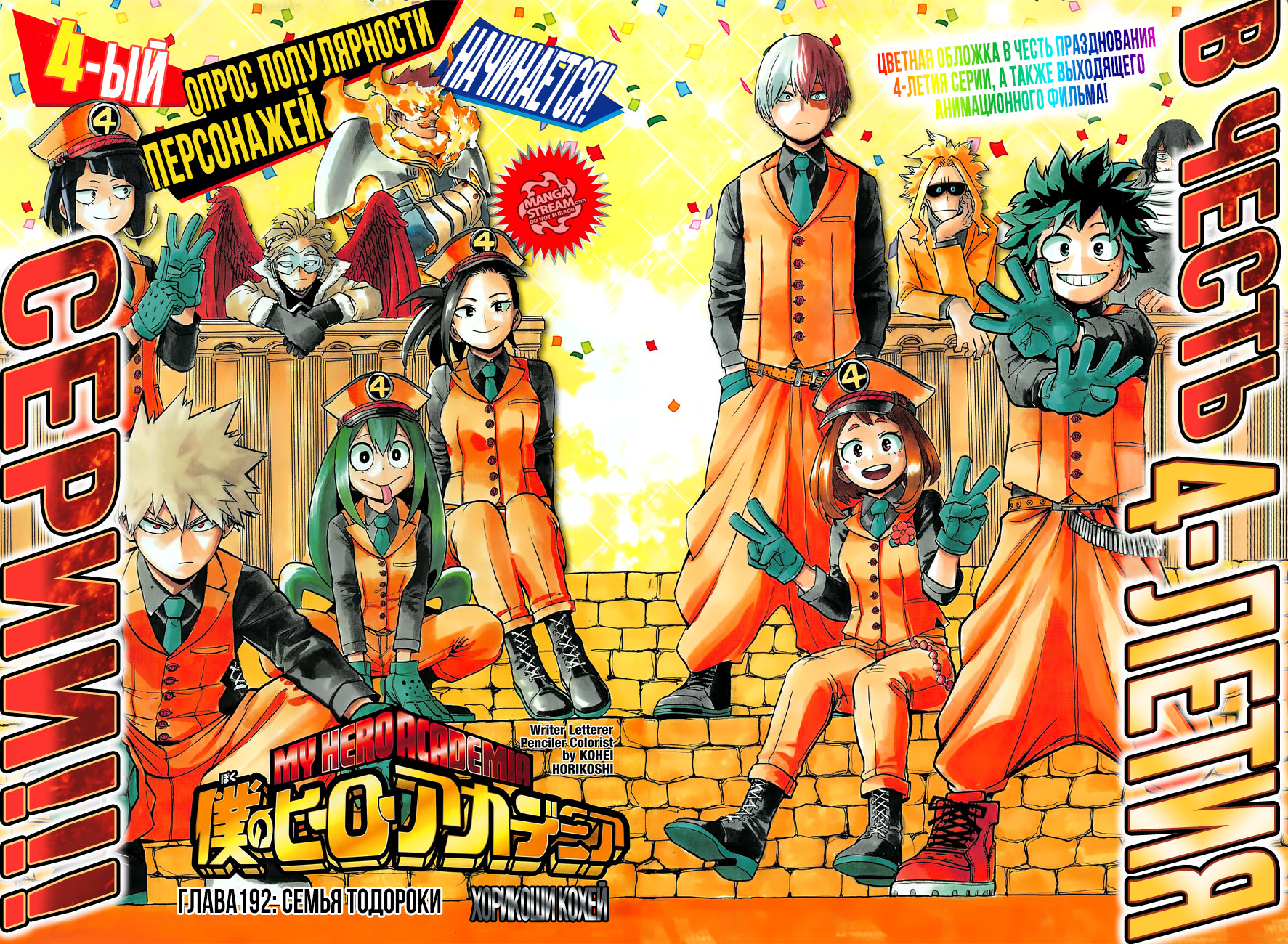 Read Boku no Hero Academia RU Manga Online