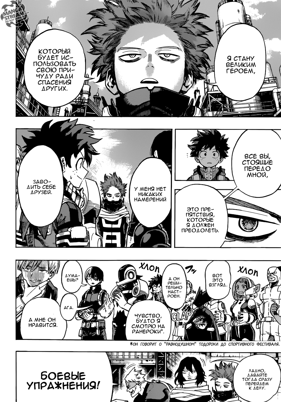 Read Boku no Hero Academia RU Manga Online