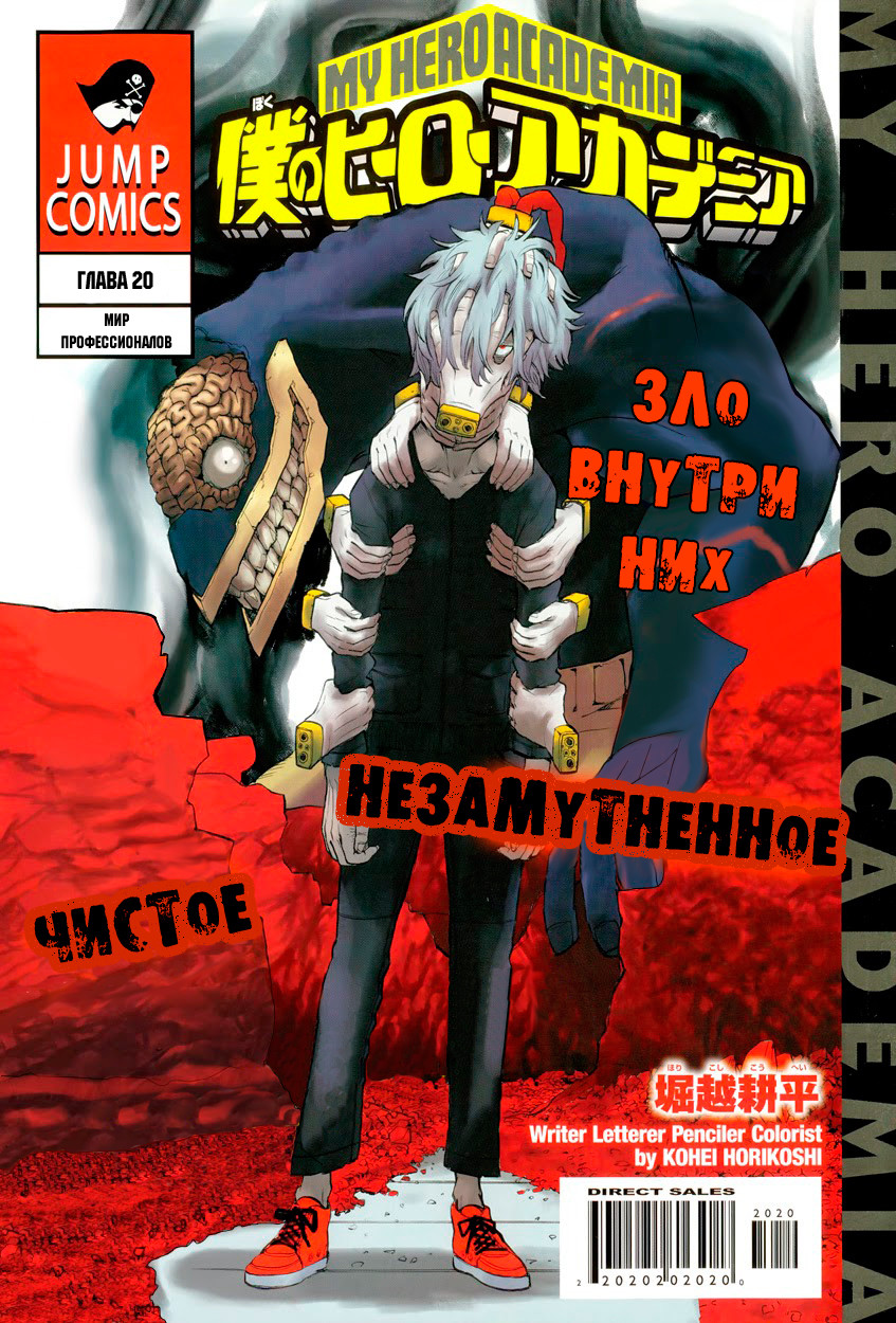 Read Boku no Hero Academia RU Manga Online