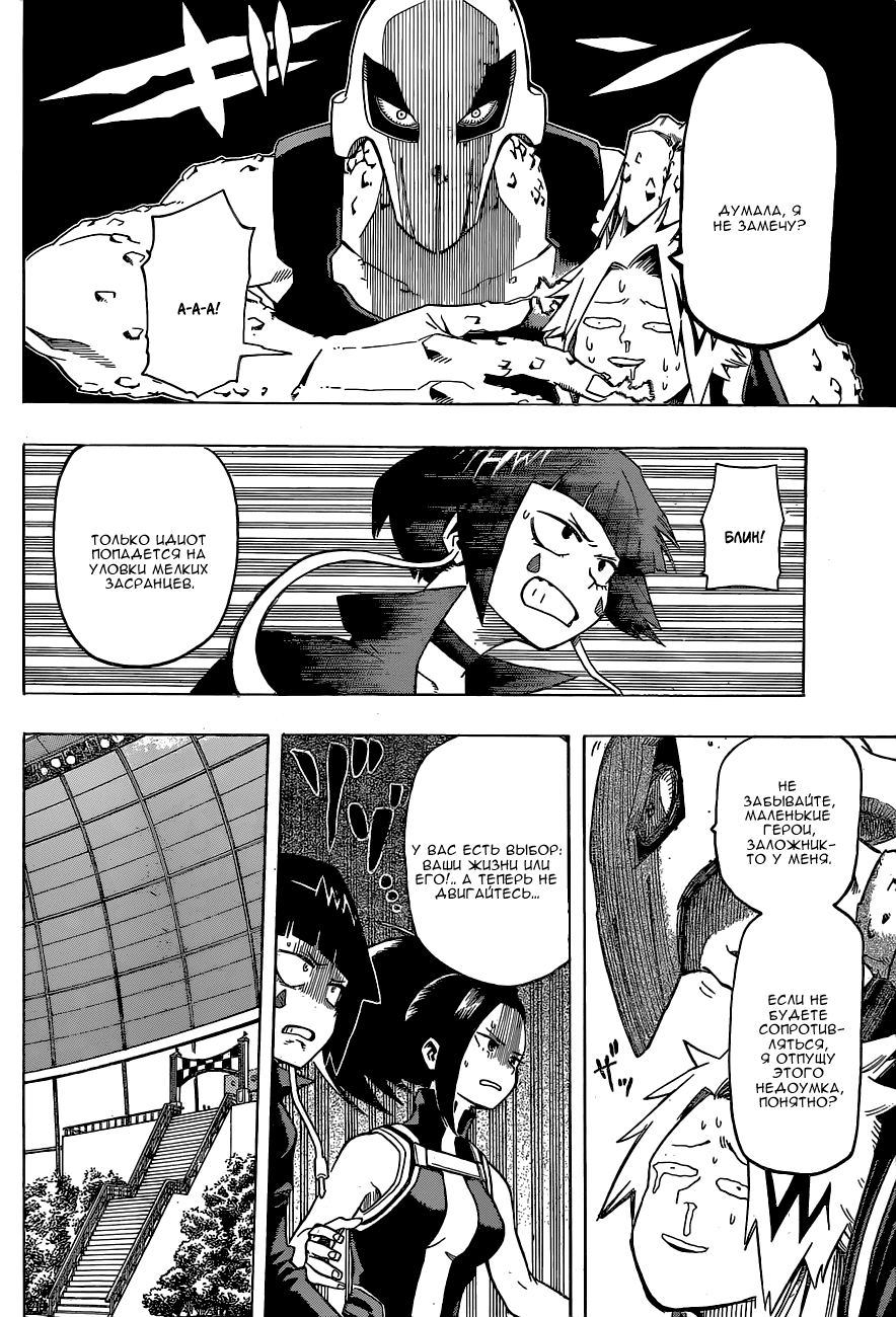 Read Boku no Hero Academia RU Manga Online