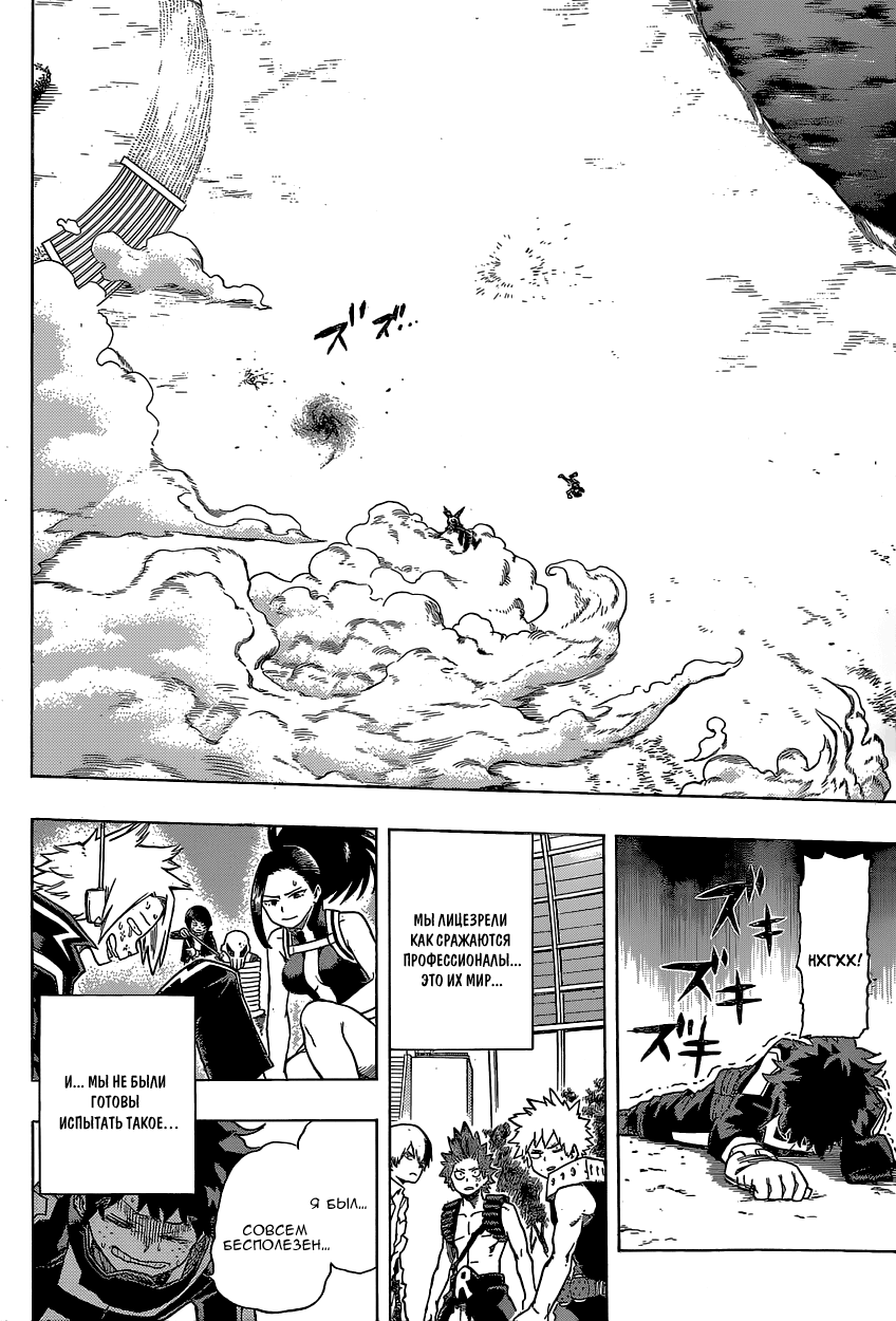 Read Boku no Hero Academia RU Manga Online