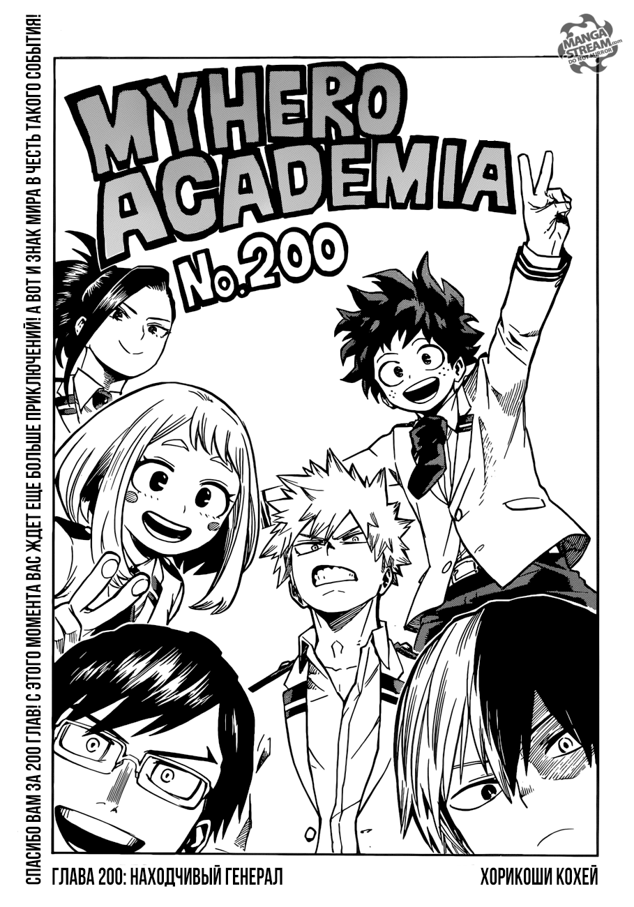 Read Boku no Hero Academia RU Manga Online