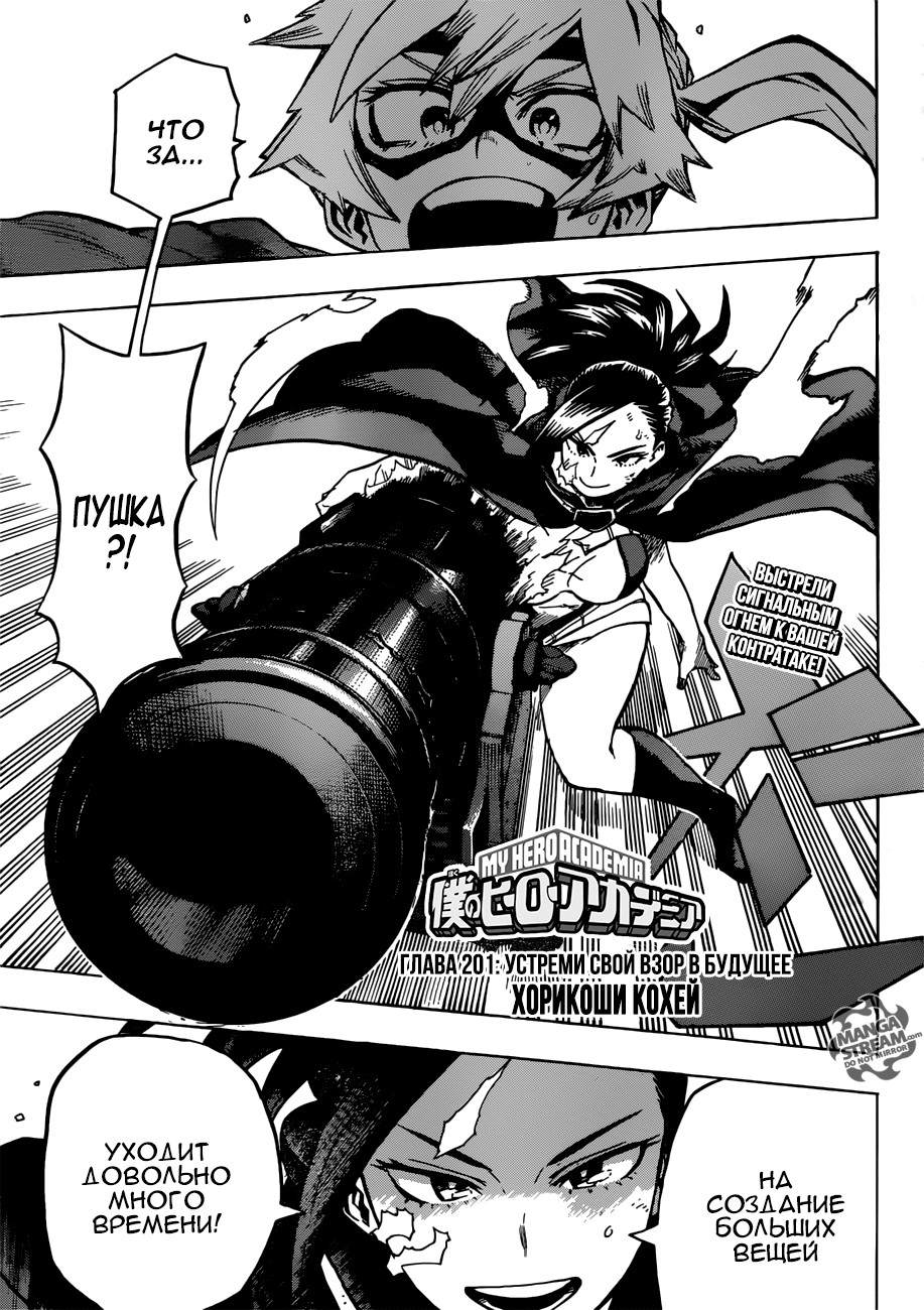Read Boku no Hero Academia RU Manga Online