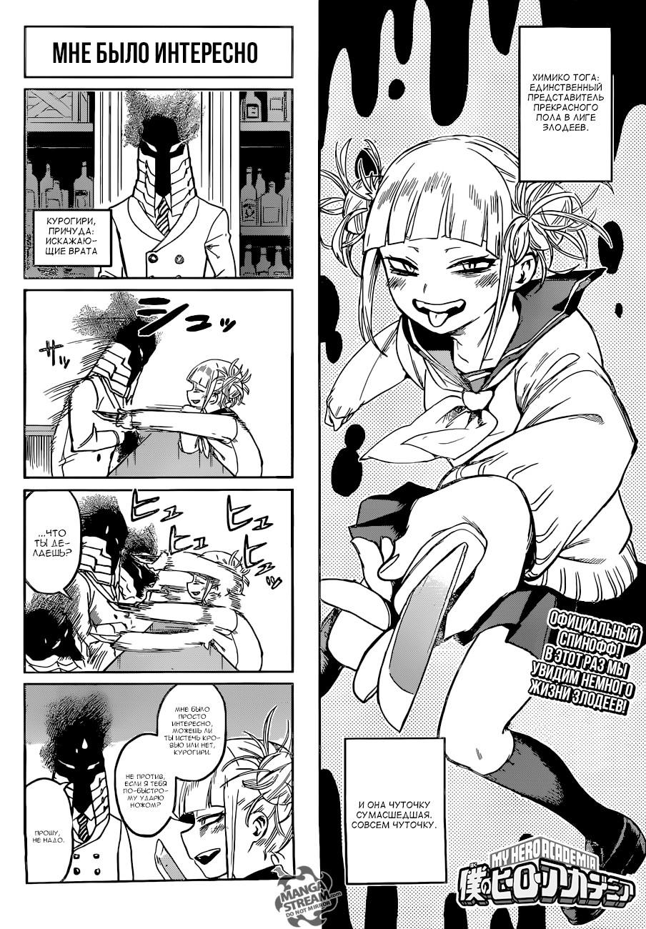 Read Boku no Hero Academia RU Manga Online