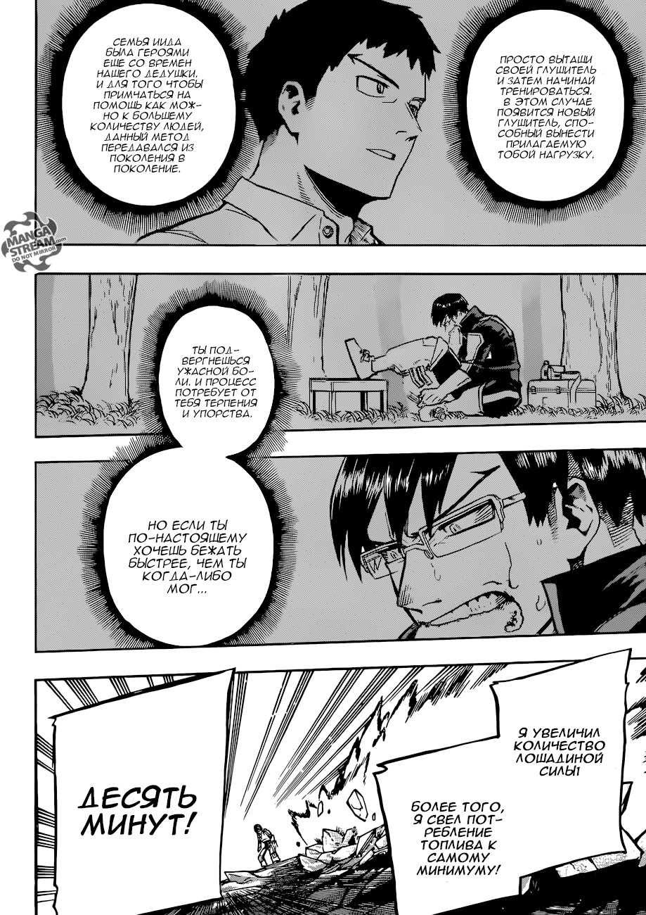 Read Boku no Hero Academia RU Manga Online