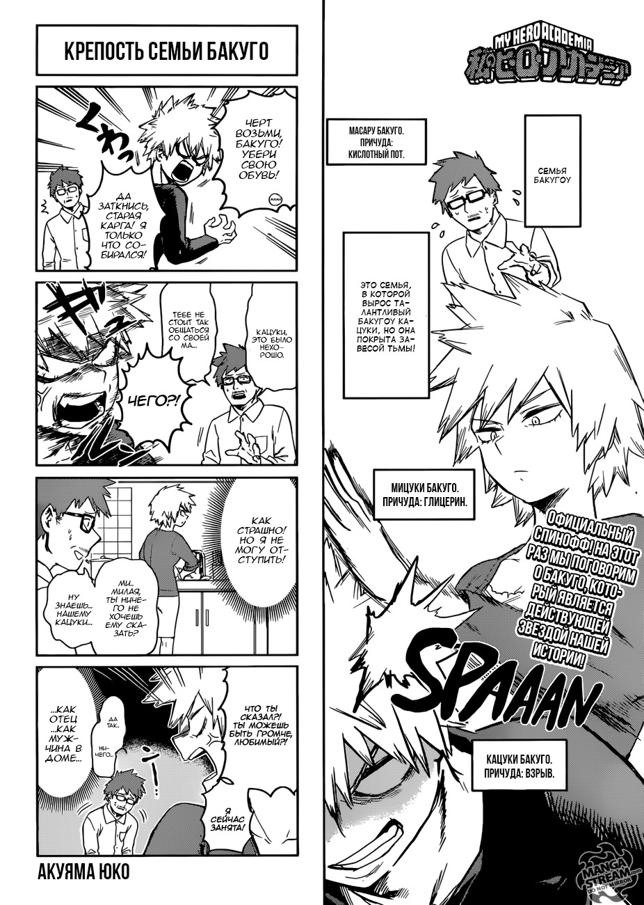 Read Boku no Hero Academia RU Manga Online