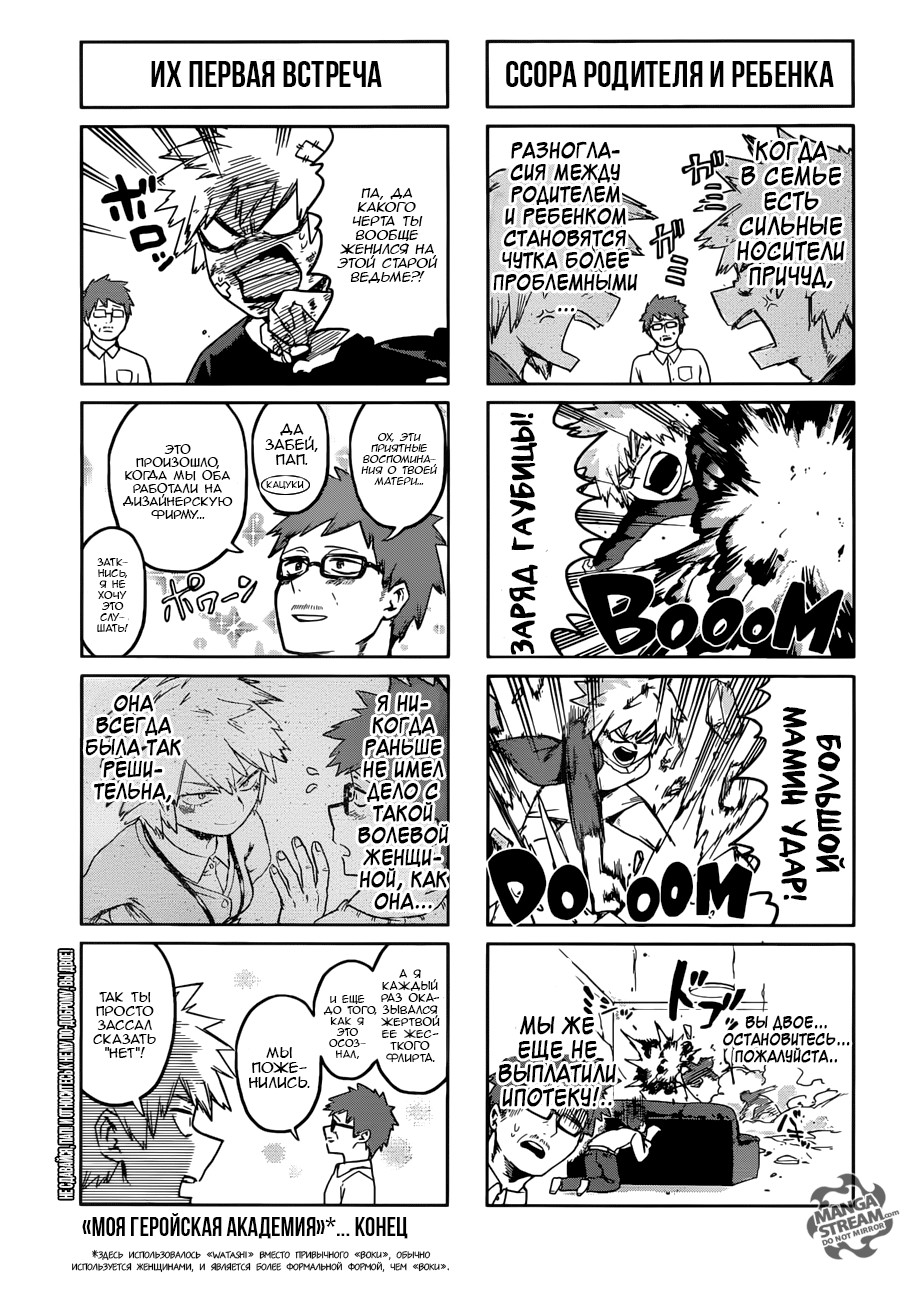 Read Boku no Hero Academia RU Manga Online