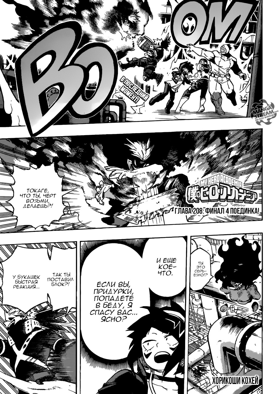 Read Boku no Hero Academia RU Manga Online