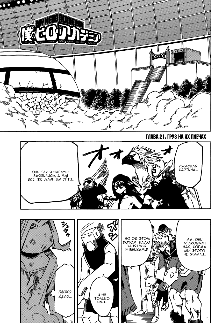 Read Boku no Hero Academia RU Manga Online