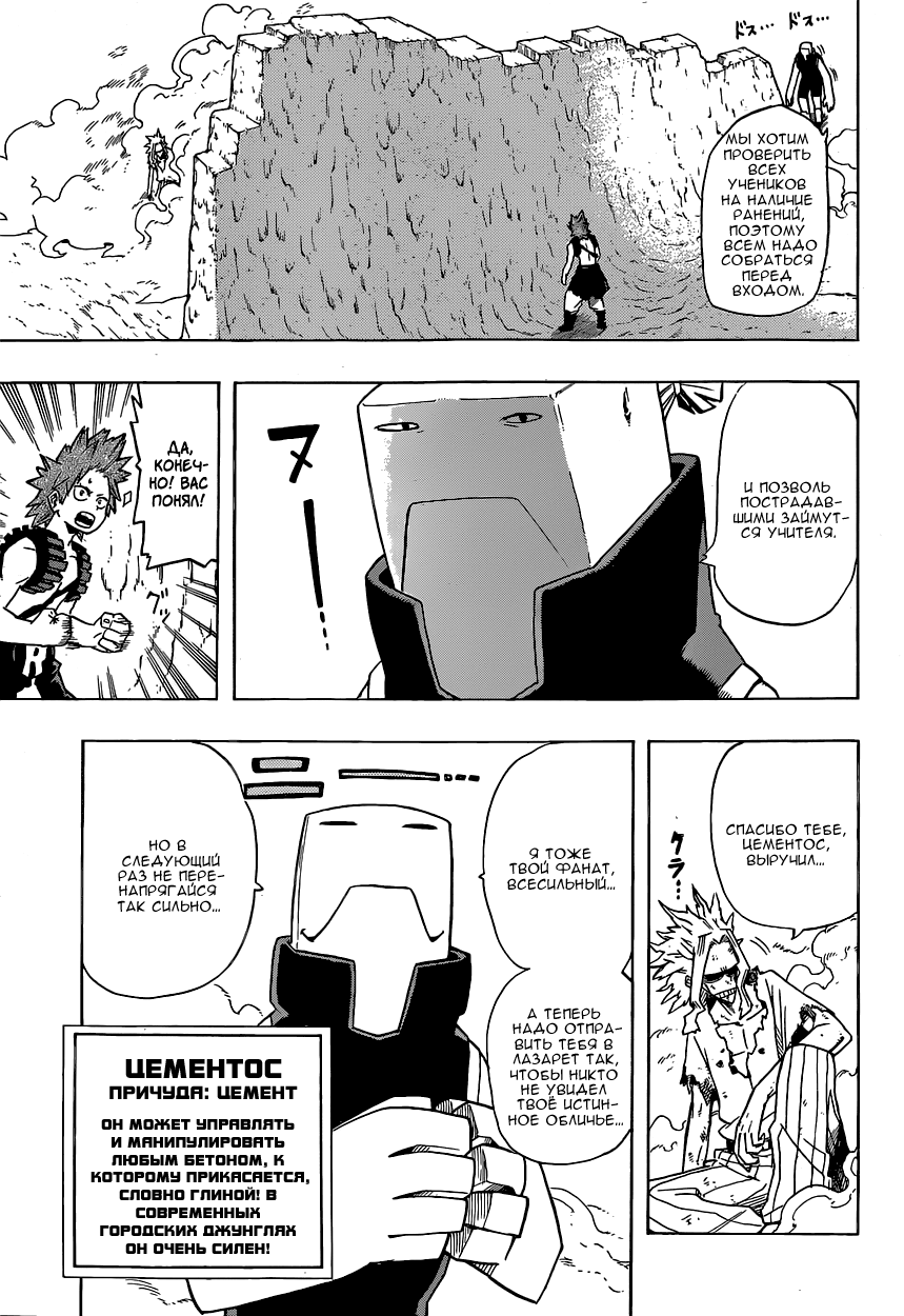 Read Boku no Hero Academia RU Manga Online