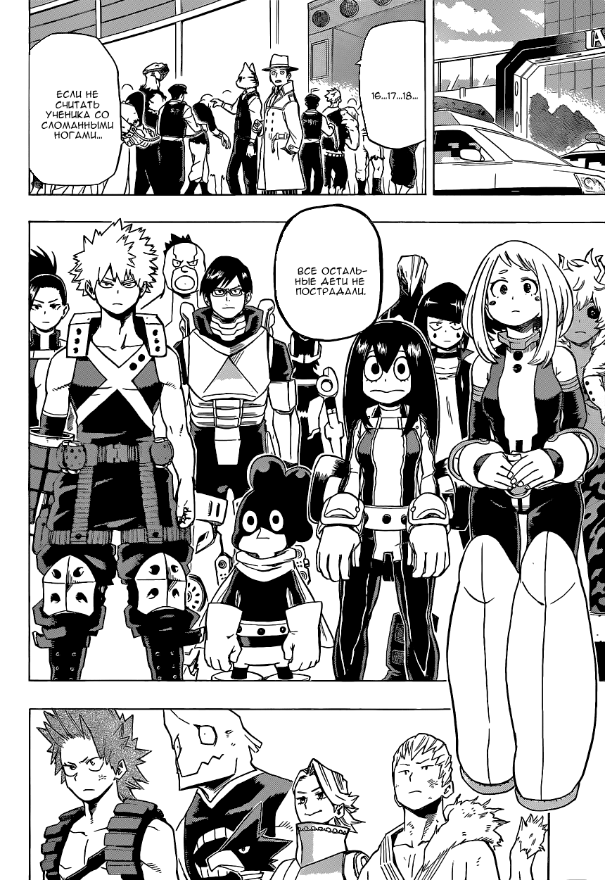Read Boku no Hero Academia RU Manga Online