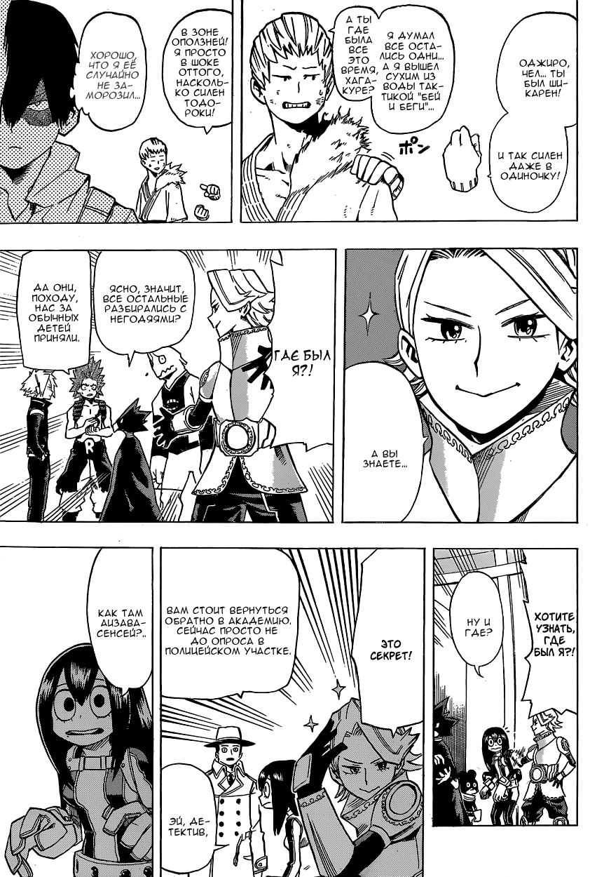 Read Boku no Hero Academia RU Manga Online