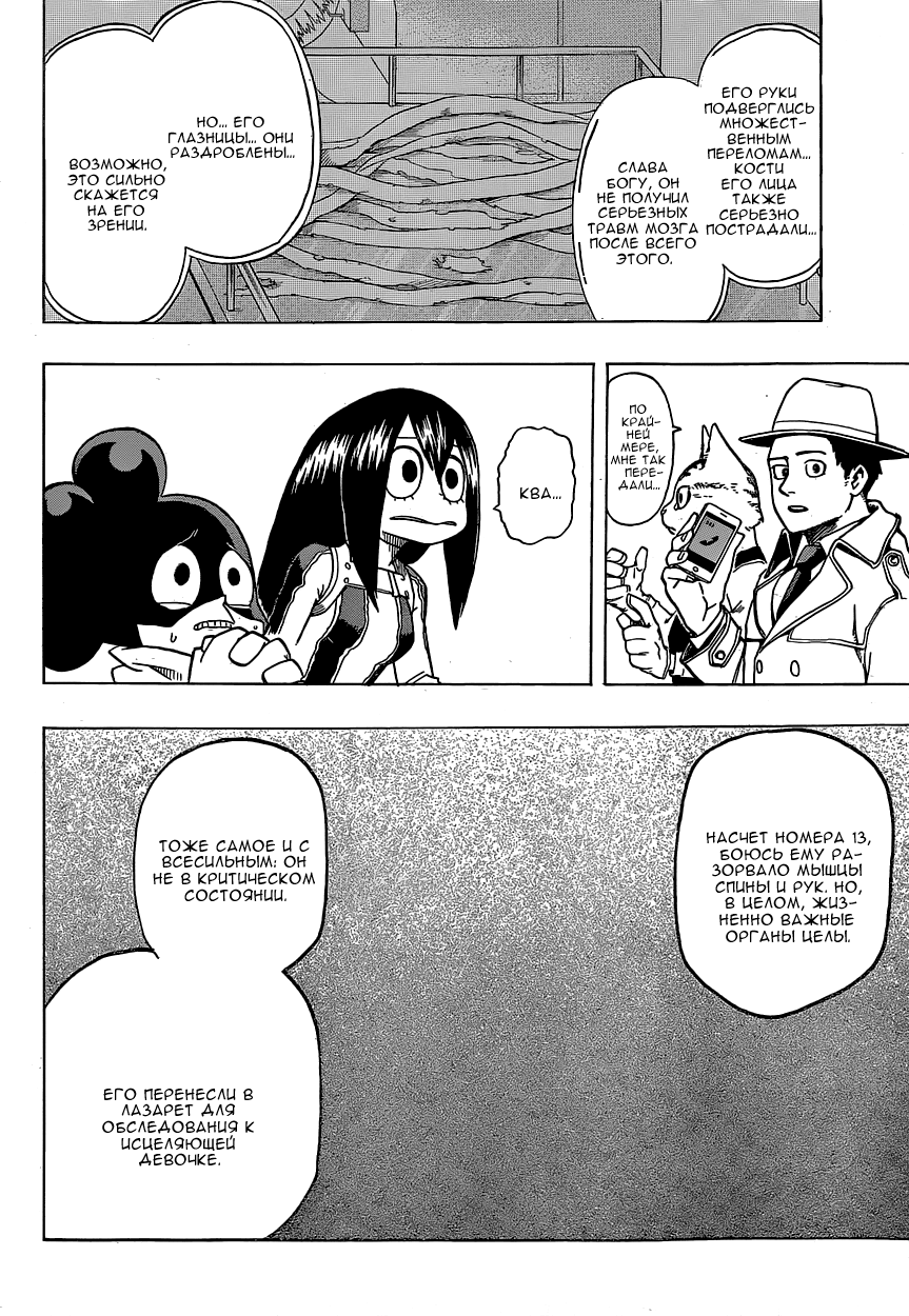 Read Boku no Hero Academia RU Manga Online