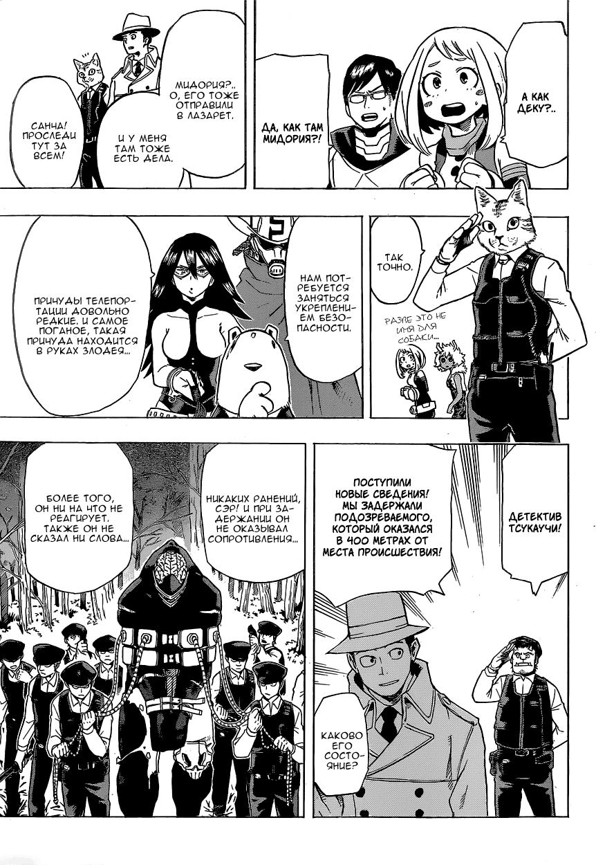 Read Boku no Hero Academia RU Manga Online