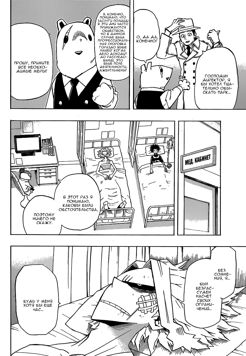 Read Boku no Hero Academia RU Manga Online