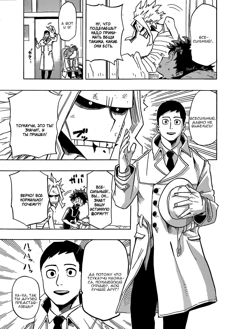 Read Boku no Hero Academia RU Manga Online