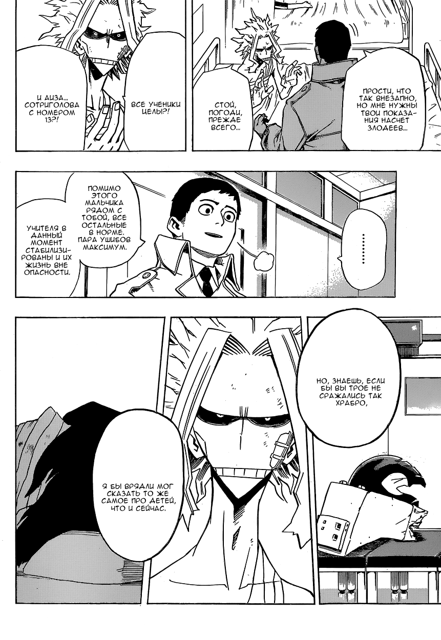 Read Boku no Hero Academia RU Manga Online