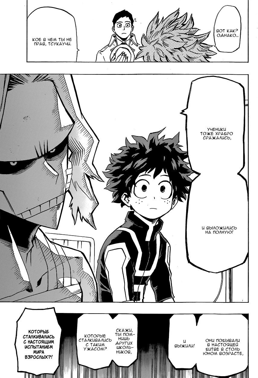 Read Boku no Hero Academia RU Manga Online
