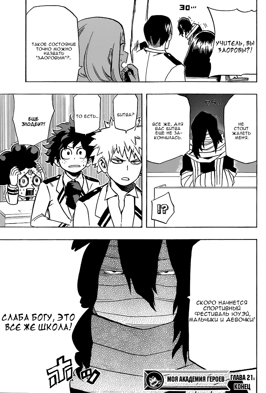 Read Boku no Hero Academia RU Manga Online