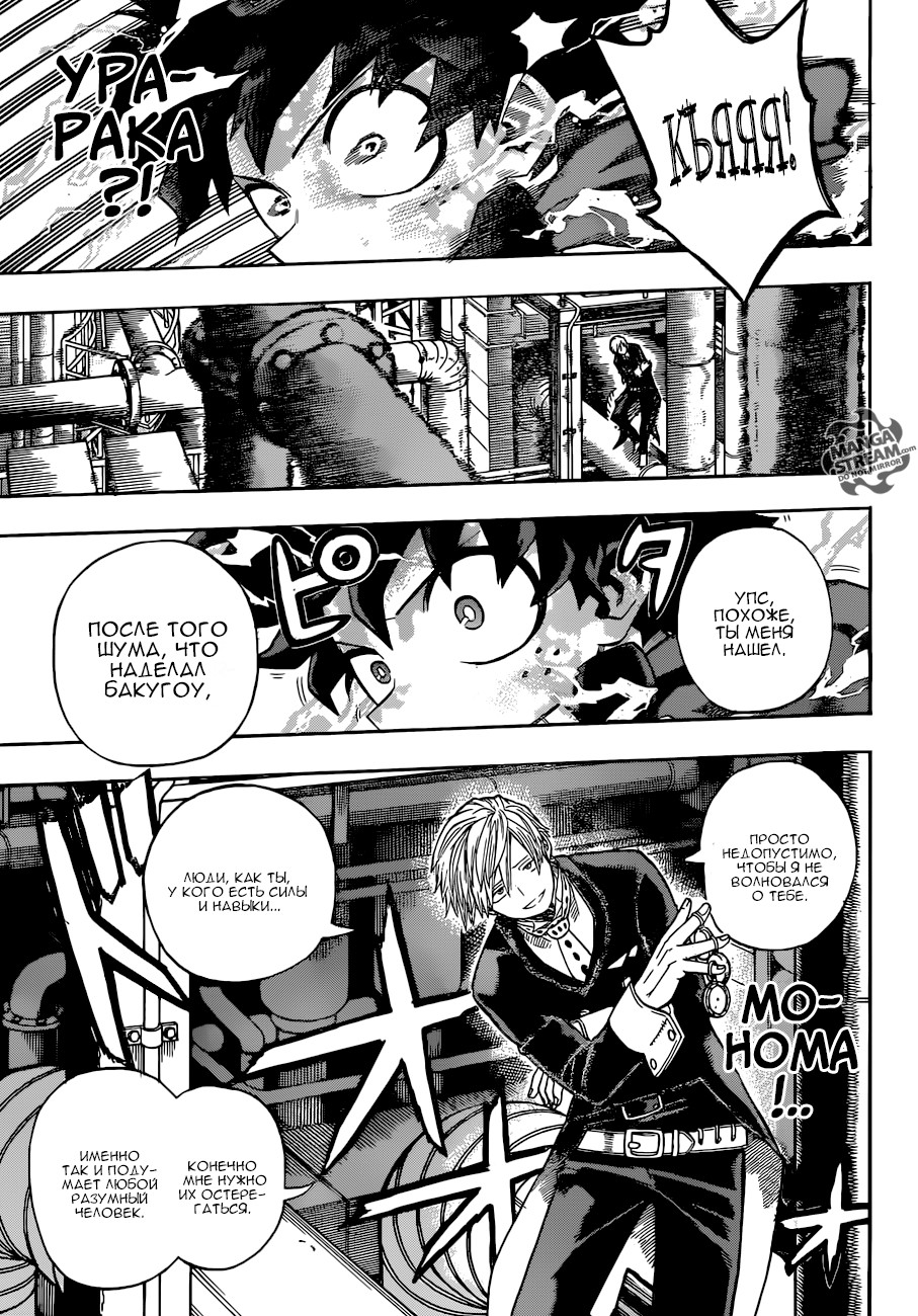 Read Boku no Hero Academia RU Manga Online