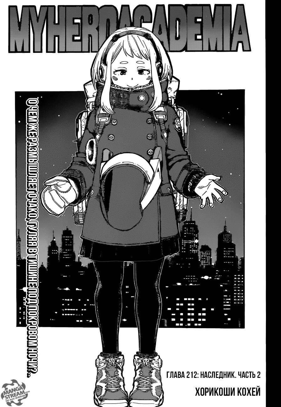 Read Boku no Hero Academia RU Manga Online