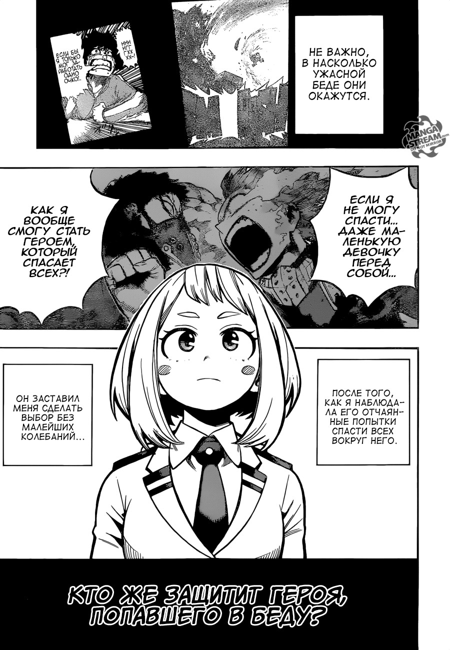 Read Boku no Hero Academia RU Manga Online