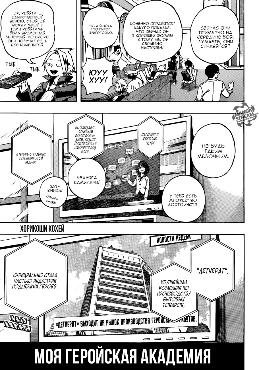 Read Boku no Hero Academia RU Manga Online