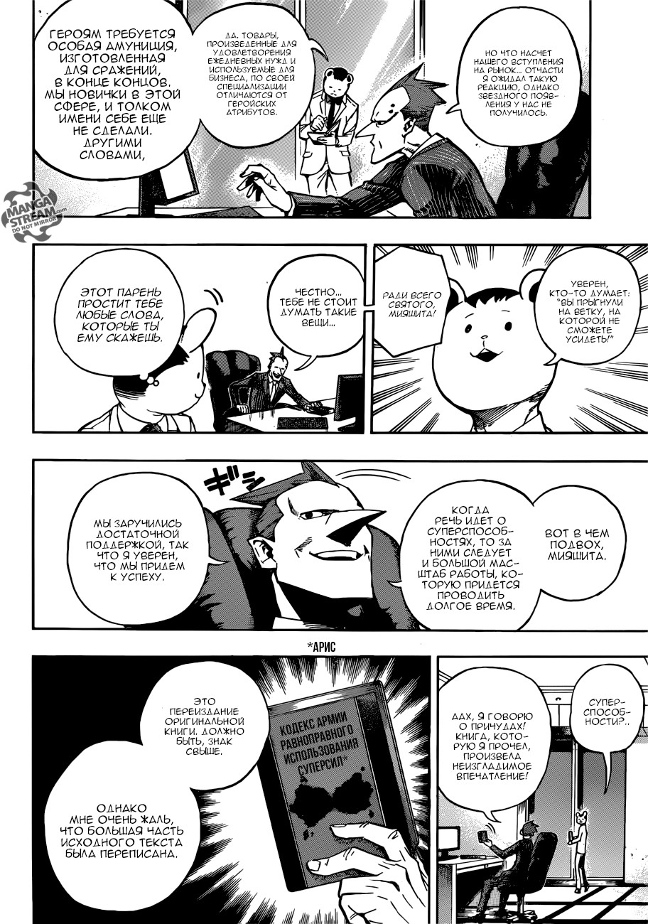 Read Boku no Hero Academia RU Manga Online