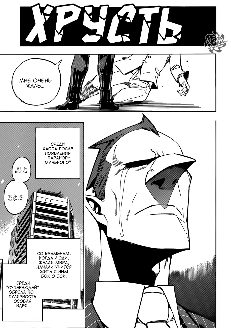 Read Boku no Hero Academia RU Manga Online