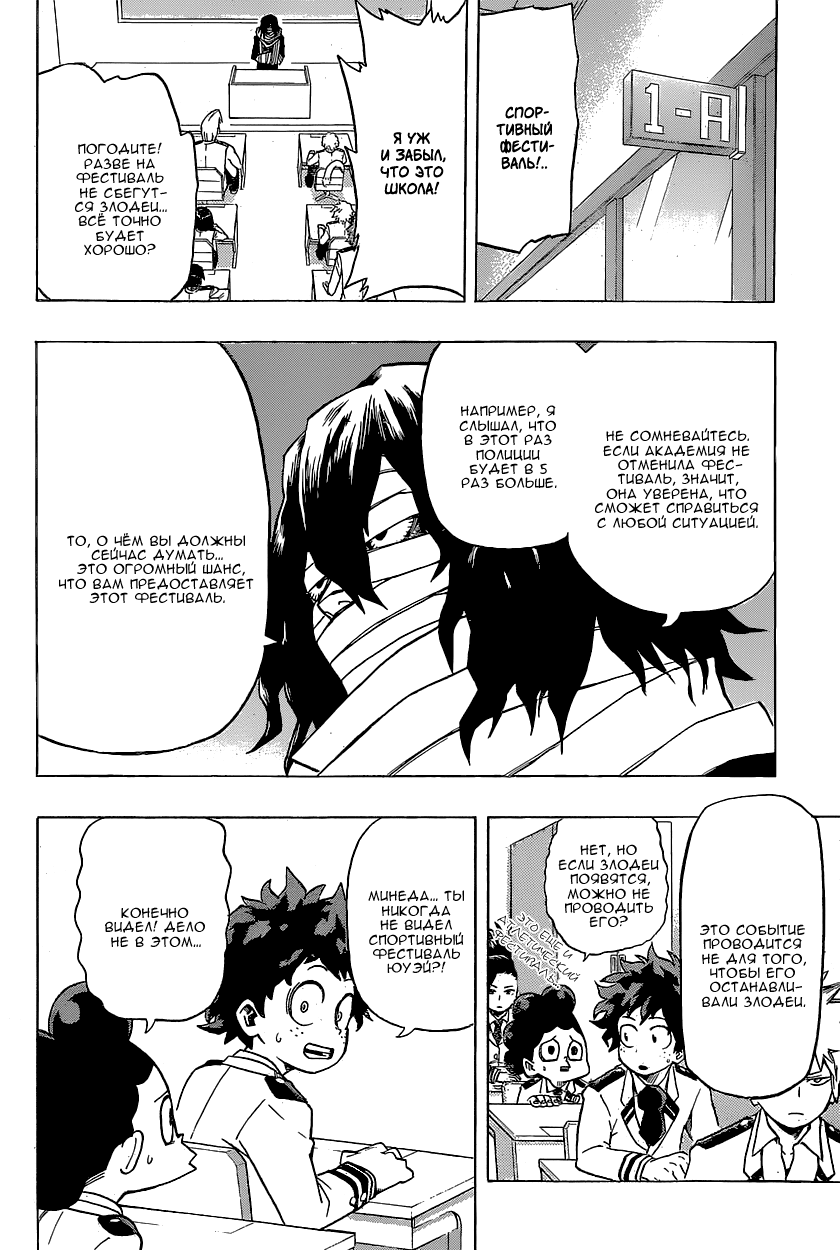 Read Boku no Hero Academia RU Manga Online