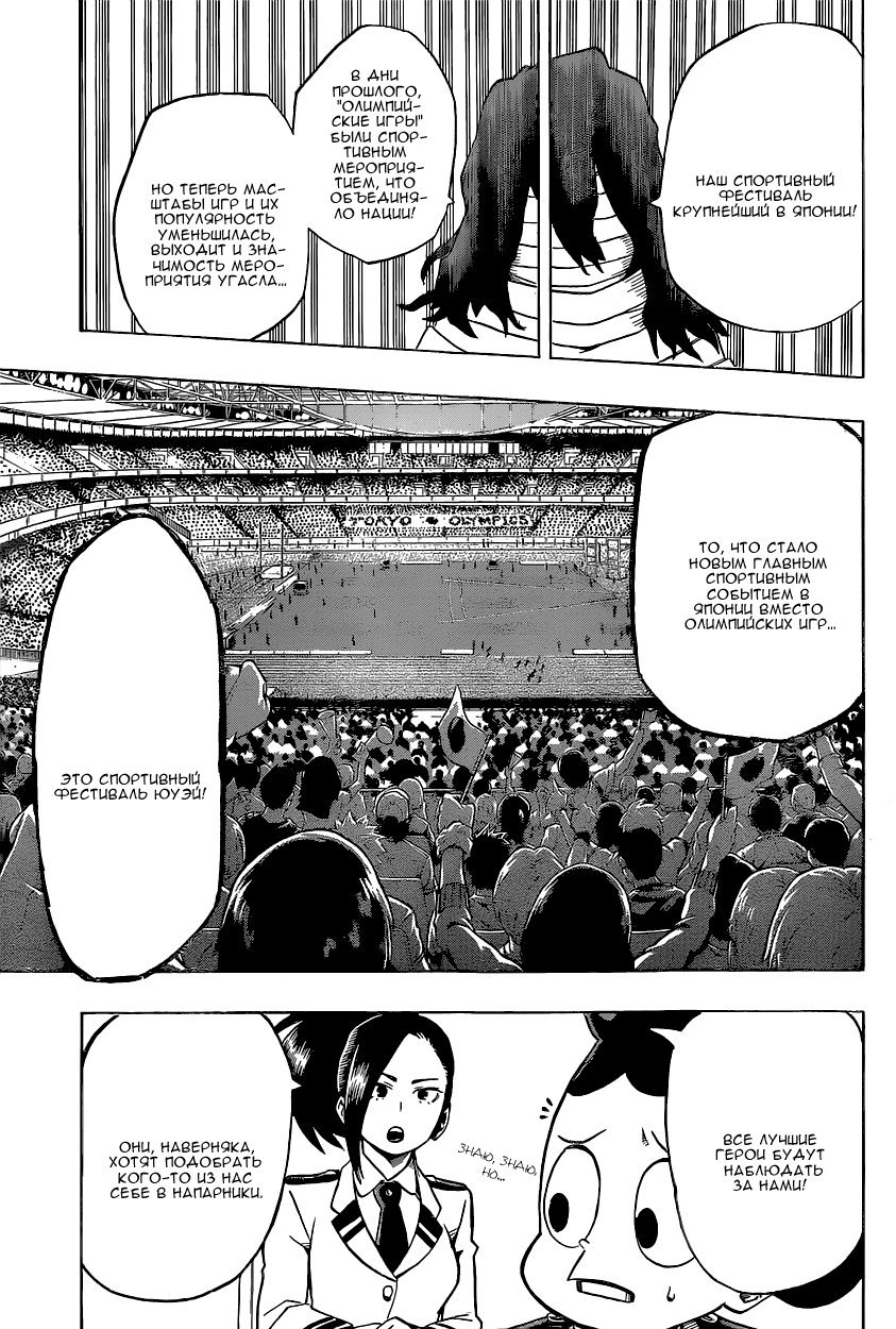 Read Boku no Hero Academia RU Manga Online