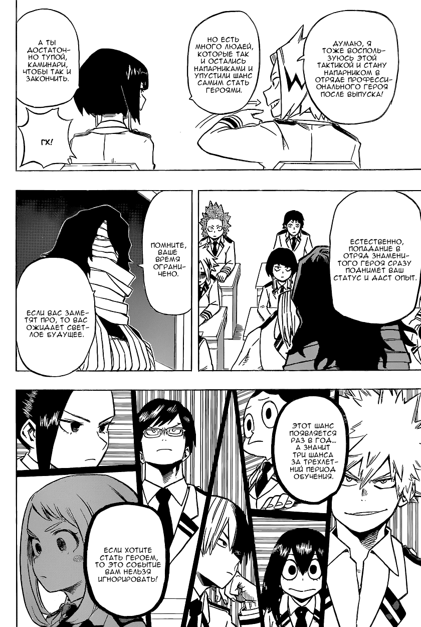 Read Boku no Hero Academia RU Manga Online