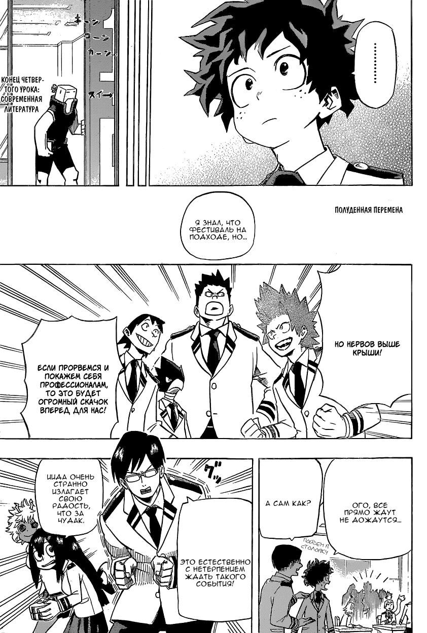 Read Boku no Hero Academia RU Manga Online