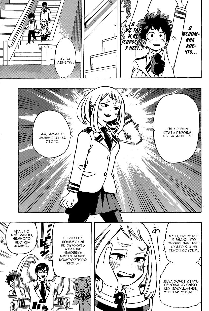 Read Boku no Hero Academia RU Manga Online