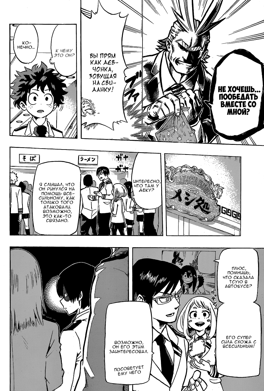 Read Boku no Hero Academia RU Manga Online